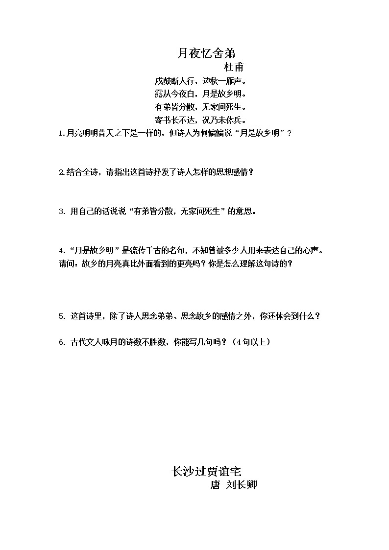九年级上册第三单元校本作业:前四首课外古诗词第1页