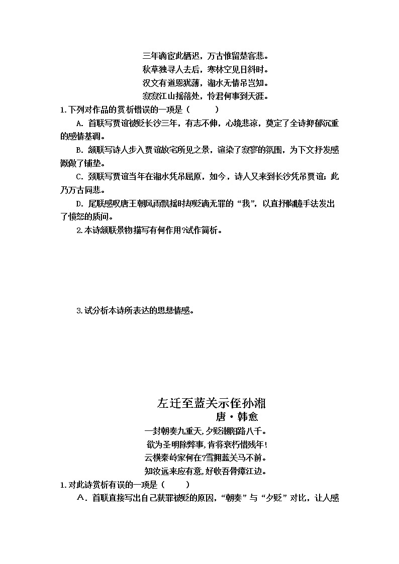 九年级上册第三单元校本作业:前四首课外古诗词第2页