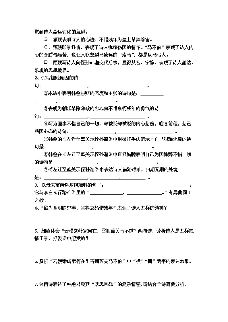 九年级上册第三单元校本作业:前四首课外古诗词第3页