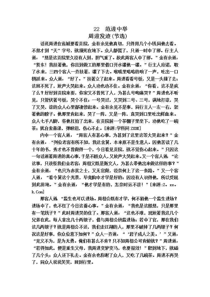 年计算出第六单元校本作业:22.《范进中举》学案第1页