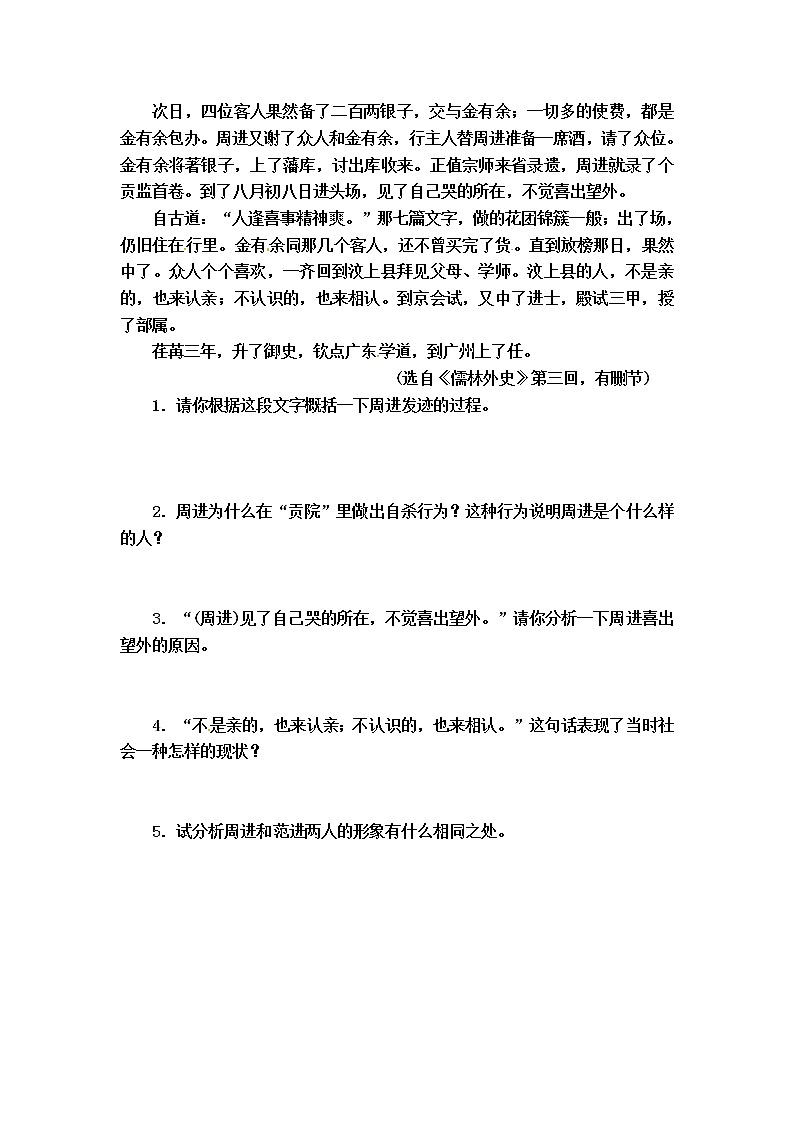 年计算出第六单元校本作业:22.《范进中举》学案第2页