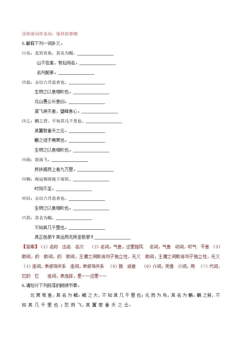 部编八下《北冥有鱼》核心素养练习(解析版)02