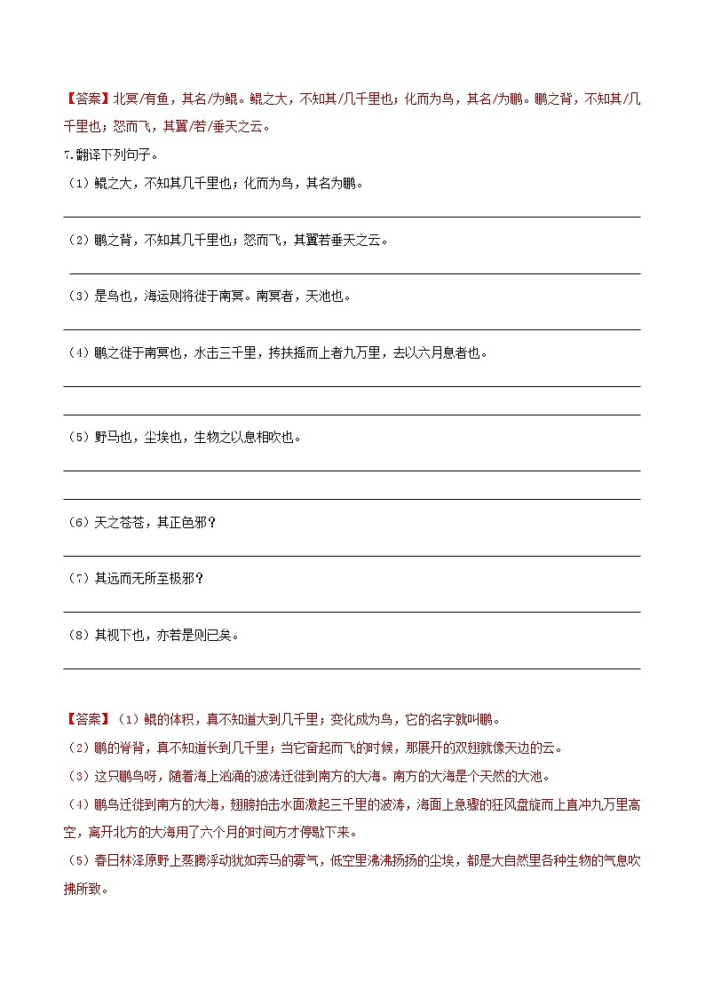 部编八下《北冥有鱼》核心素养练习(解析版)03