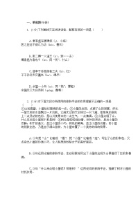 七年级上册语文综合测试卷四