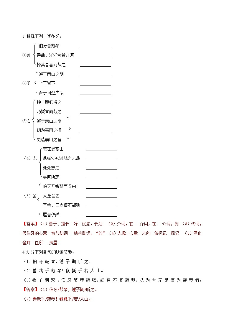 《伯牙善鼓琴》核心素养练习(解析版)第2页