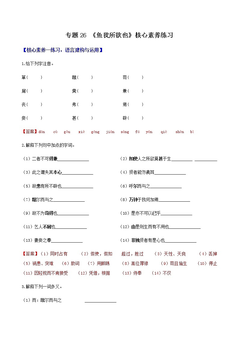 《鱼我所欲也》核心素养练习(解析版)第1页
