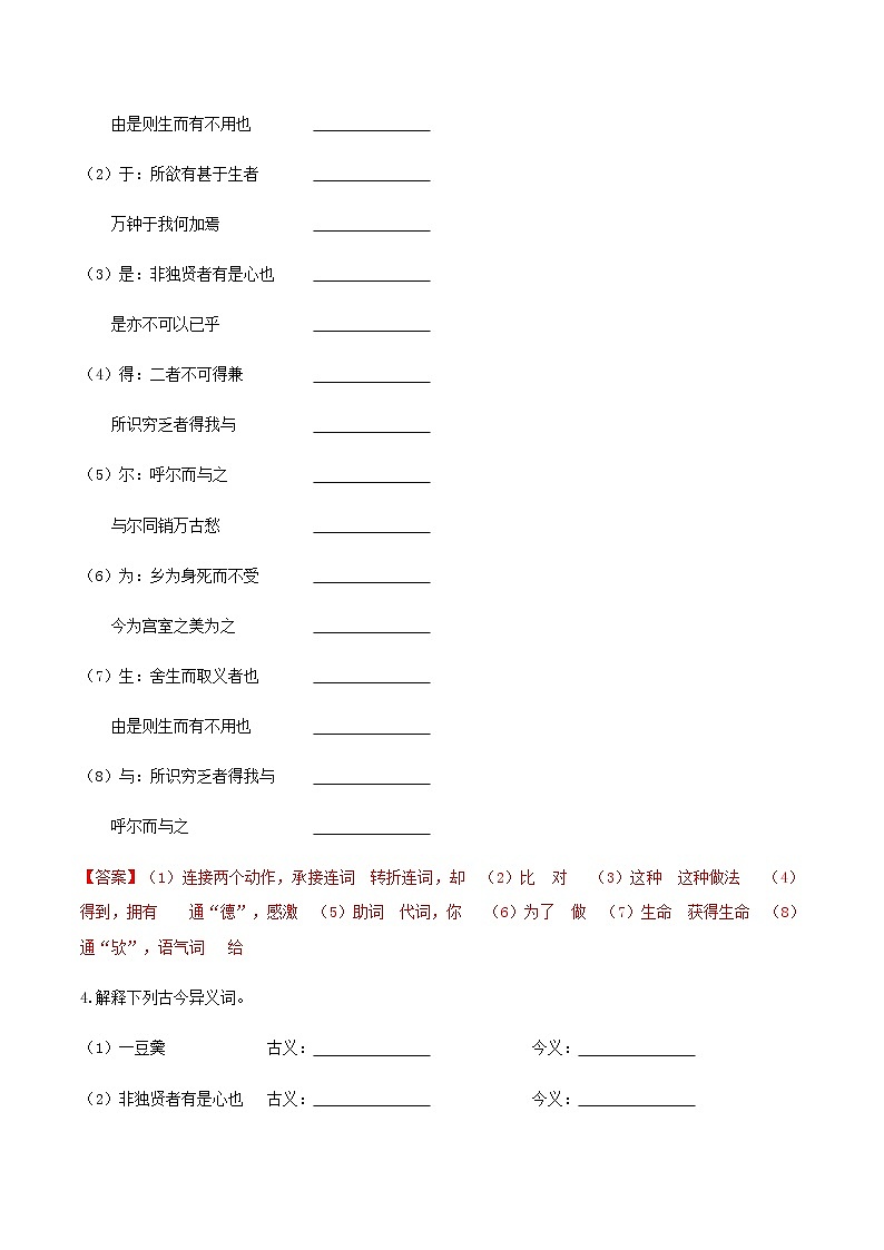 《鱼我所欲也》核心素养练习(解析版)第2页