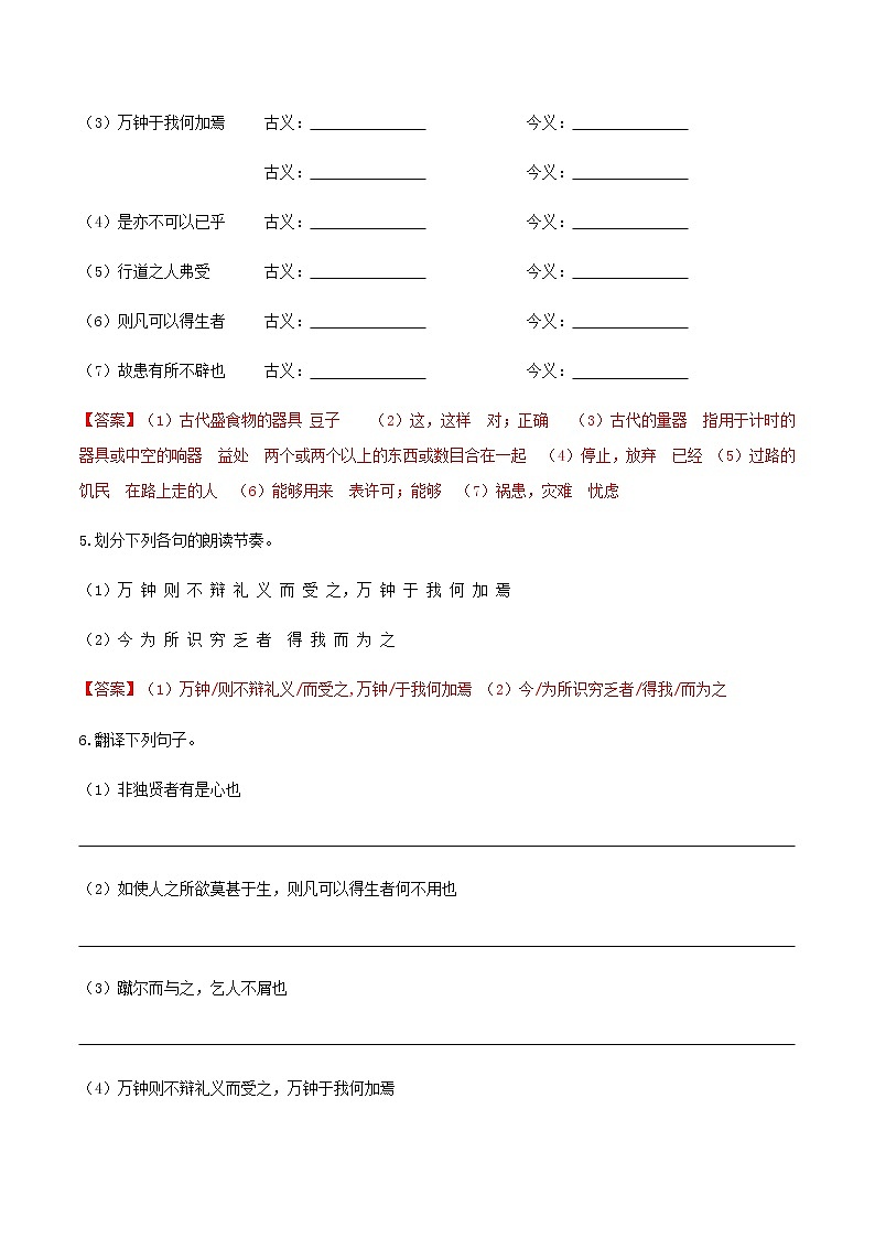 《鱼我所欲也》核心素养练习(解析版)第3页