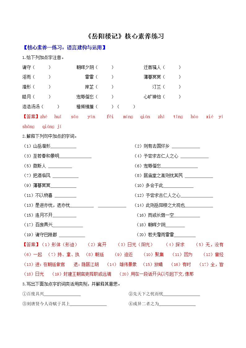 语文九年级上册10 岳阳楼记课后测评