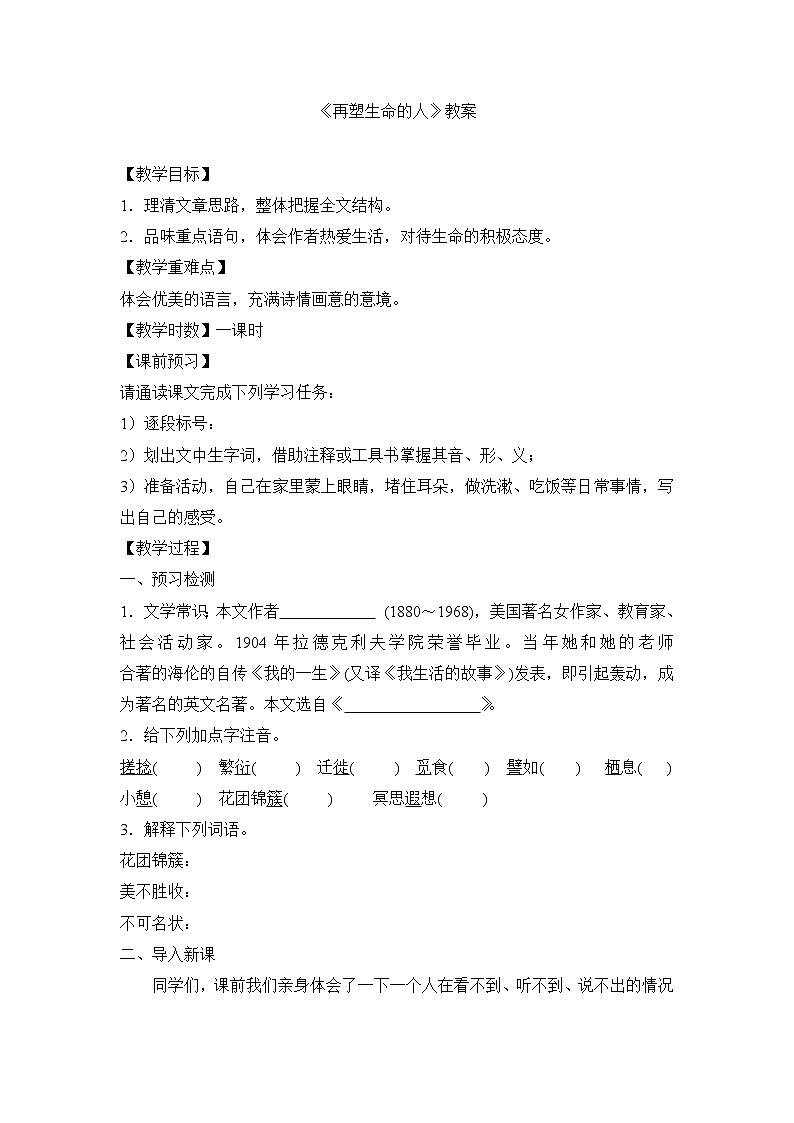第10课《再塑生命的人》教案 2021—2022学年部编版语文七年级上册第1页