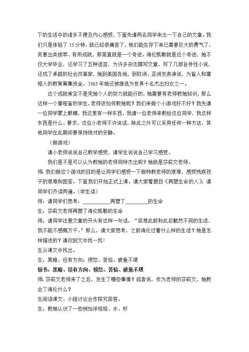 第10课《再塑生命的人》教案 2021—2022学年部编版语文七年级上册第2页