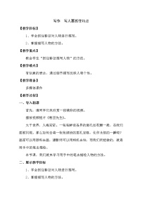 初中语文人教部编版七年级上册第三单元写作 写人要抓住特点教案设计