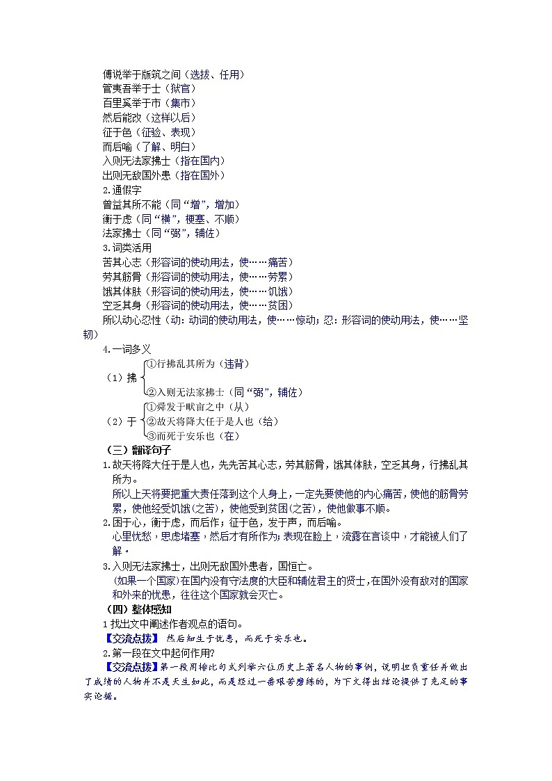 部编八上《生于忧患,死于安乐》教案02