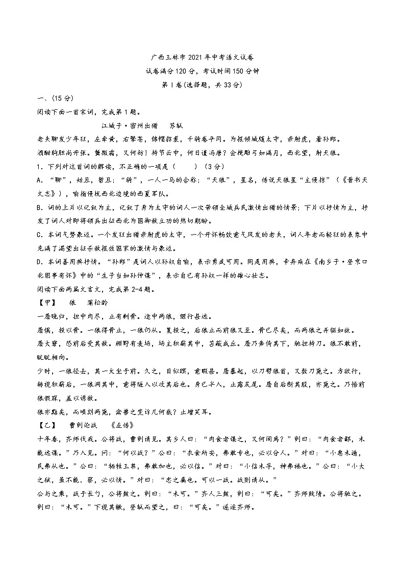 广西玉林市2021年中考语文试卷01