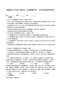 初中语文第三单元名著导读 《红星照耀中国》：纪实作品的阅读同步训练题