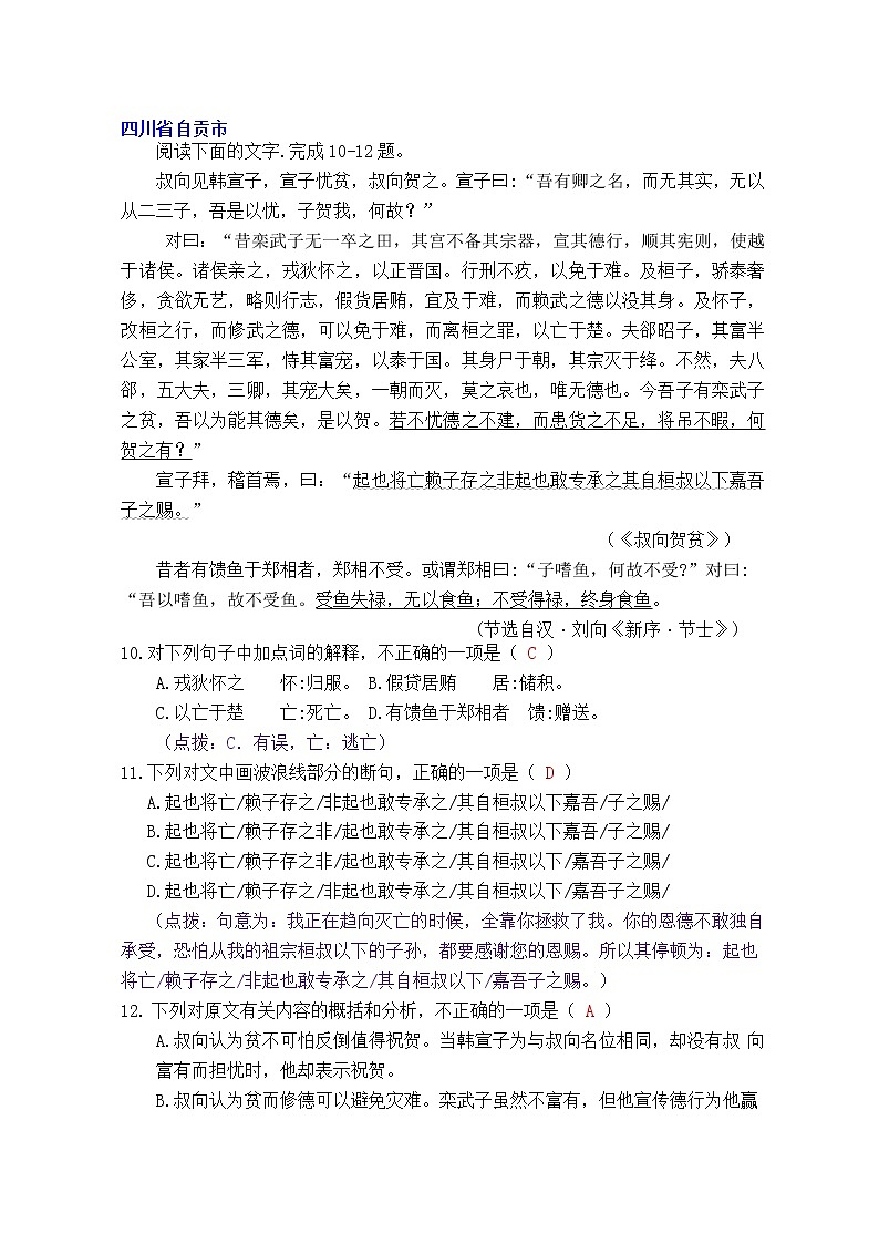 2019年全國中考語文真題文言文匯編第1頁