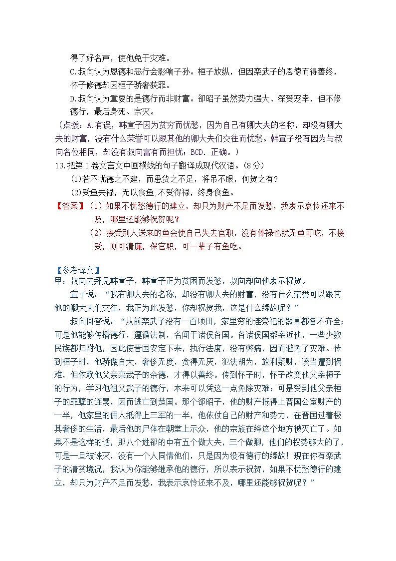 2019年全國中考語文真題文言文匯編第2頁