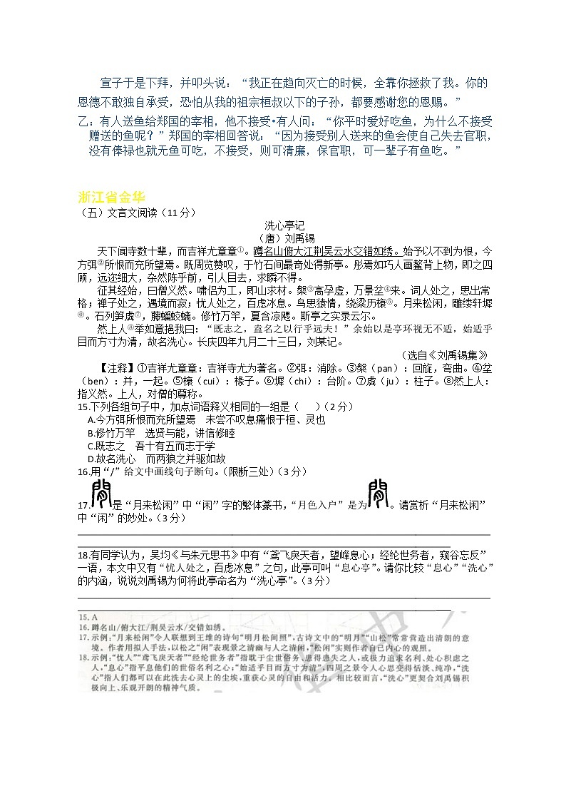 2019年全國中考語文真題文言文匯編第3頁