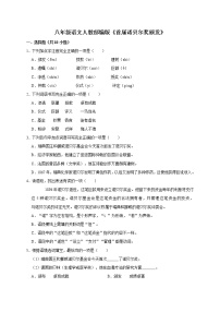 初中语文人教部编版八年级上册第一单元2 首届诺贝尔奖颁发课后练习题