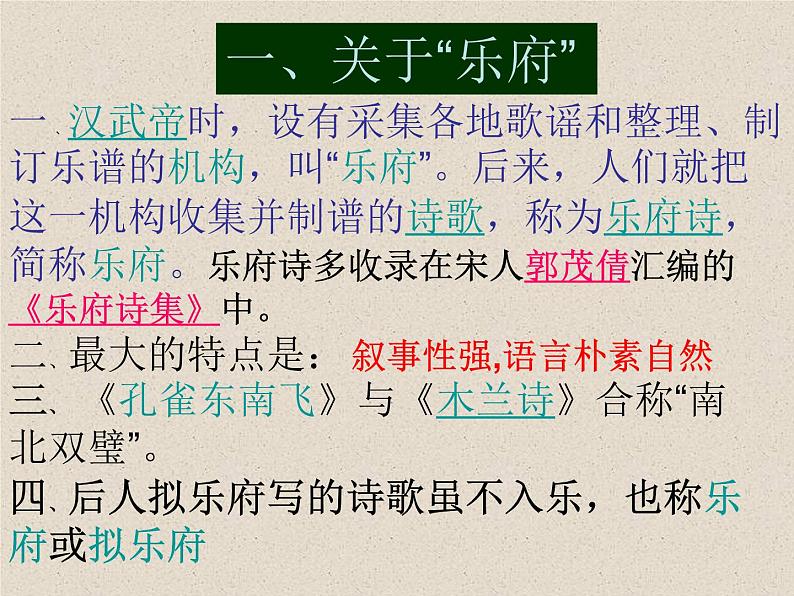 部编九下《十五从军征.》课件第2页