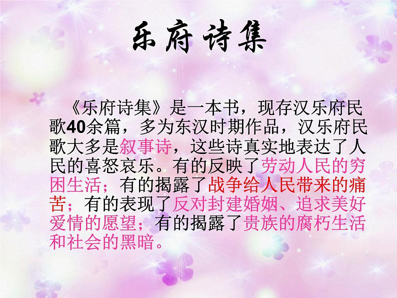 部编九下《十五从军征.》课件第3页