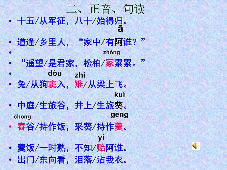 部编九下《十五从军征.》课件第4页