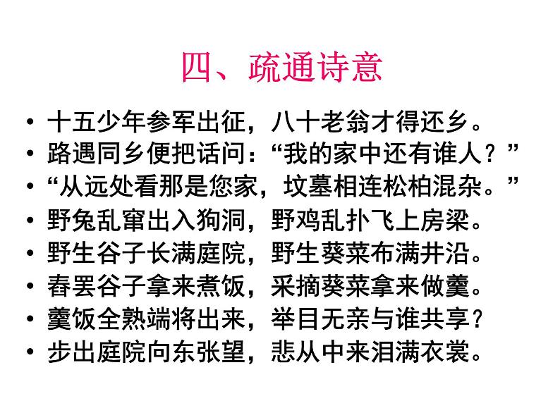 部编九下《十五从军征.》课件第7页