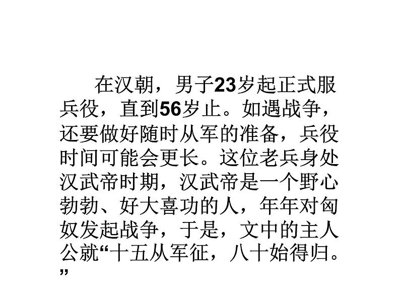部编九下《十五从军征.》课件第8页