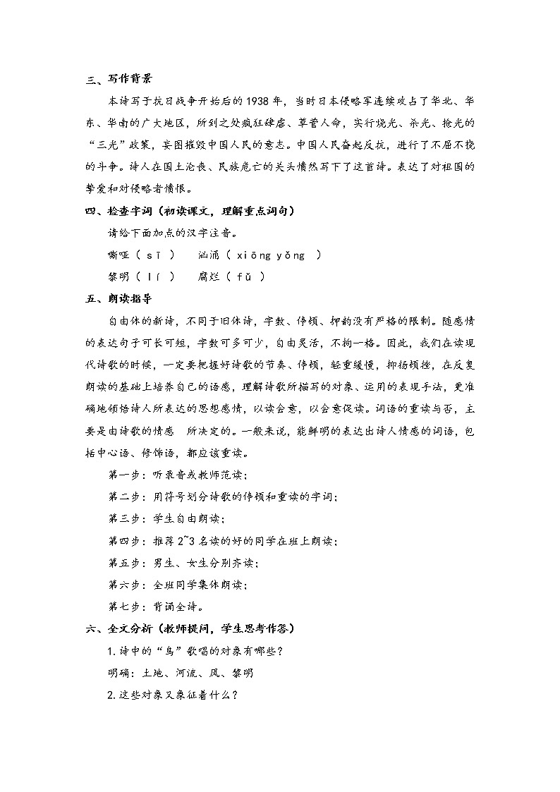 第2课《我爱这土地》 教案 2021-2022学年部编版语文九年级上册第2页