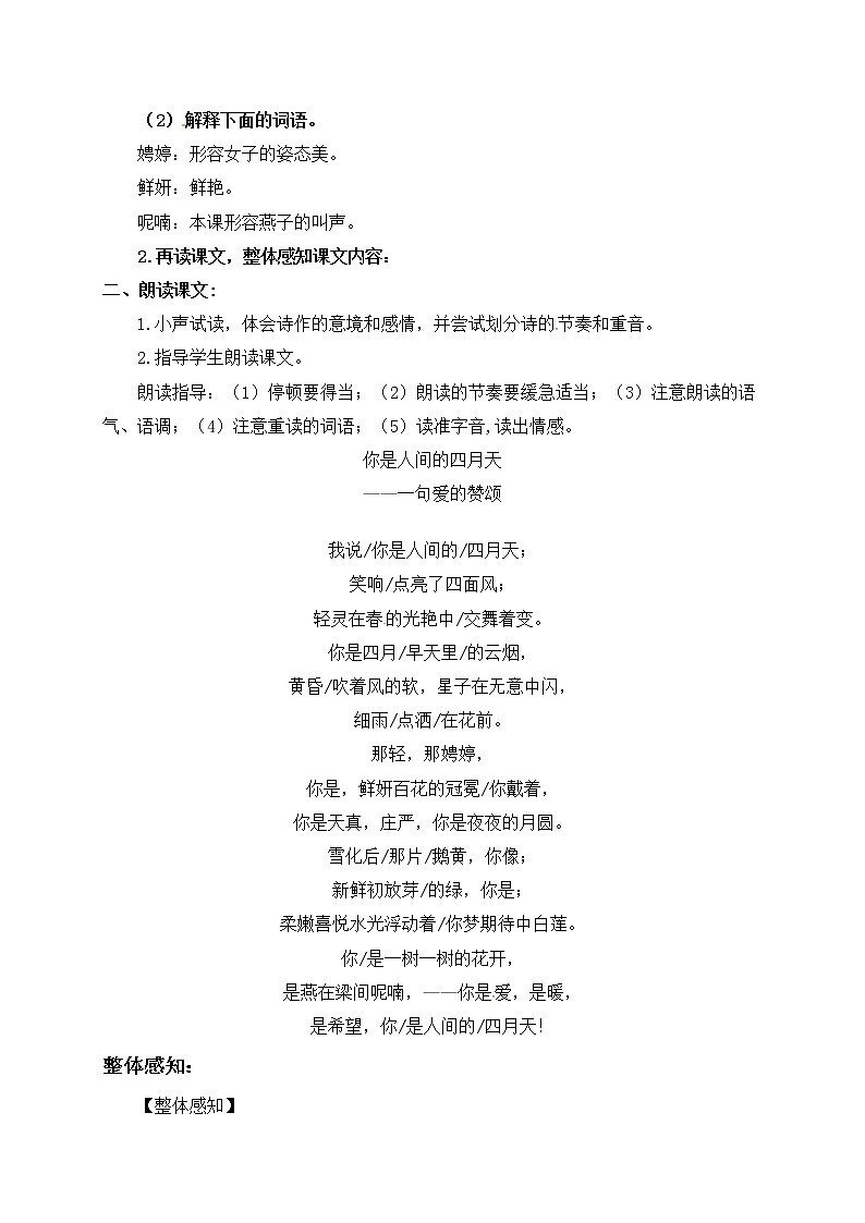 第4课 《你是人间的四月天》 教学设计 2021-2022学年部编版语文九年级上册第2页