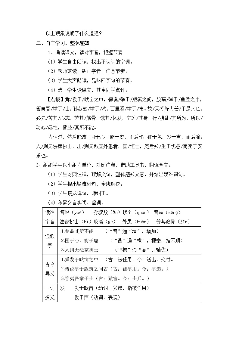 2021-2022学年部编版八年级语文上册22生于忧患死于安乐教学设计第2页