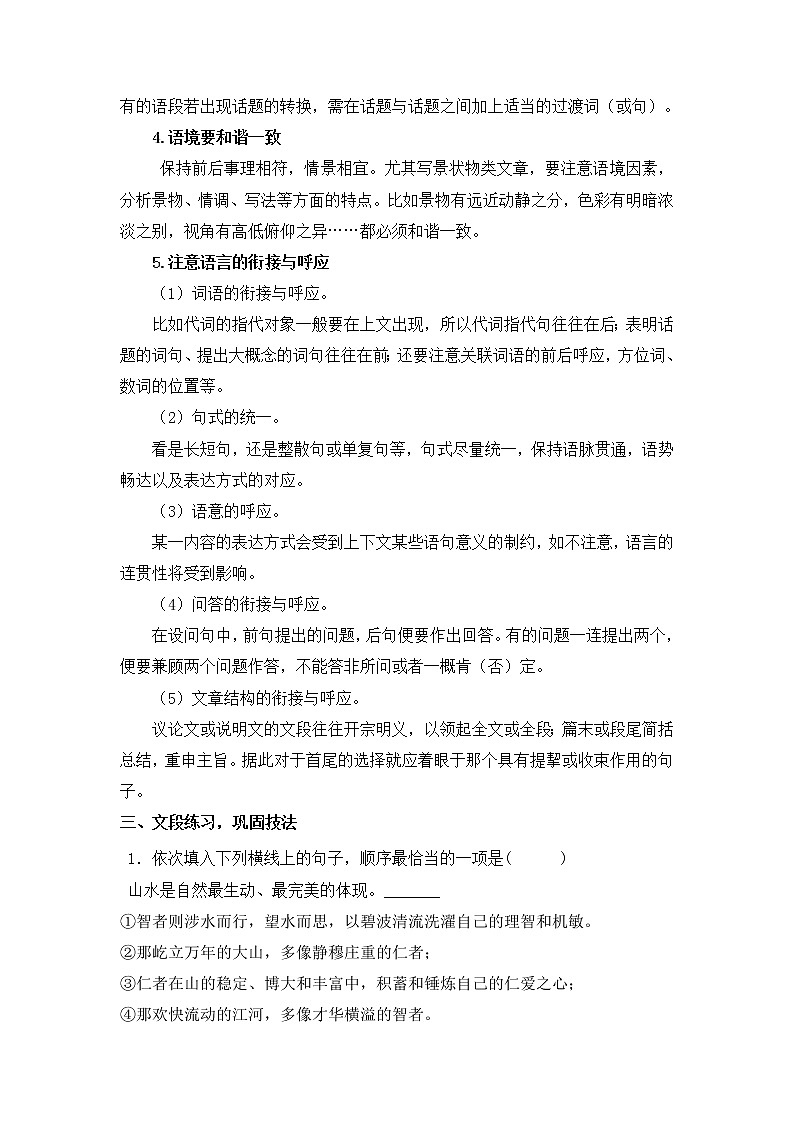 2021-2022学年部编版八年级语文上册第四单元写作《语言要连贯》学案练习题第2页
