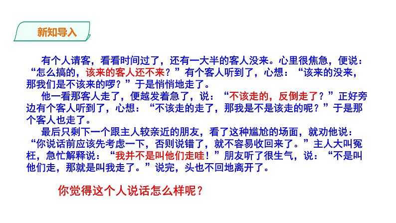 2021-2022学年部编版八年级语文上册《口语交际·讲述》课件第2页