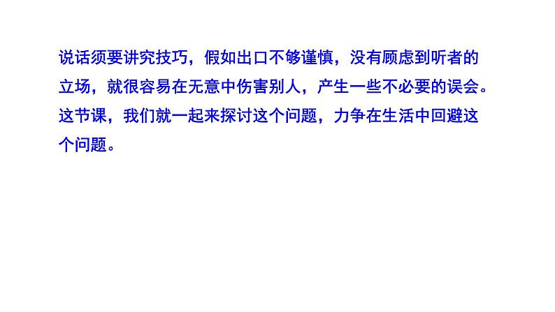 2021-2022学年部编版八年级语文上册《口语交际·讲述》课件第3页