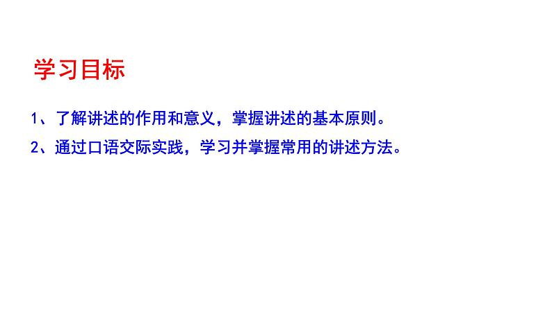 2021-2022学年部编版八年级语文上册《口语交际·讲述》课件第5页