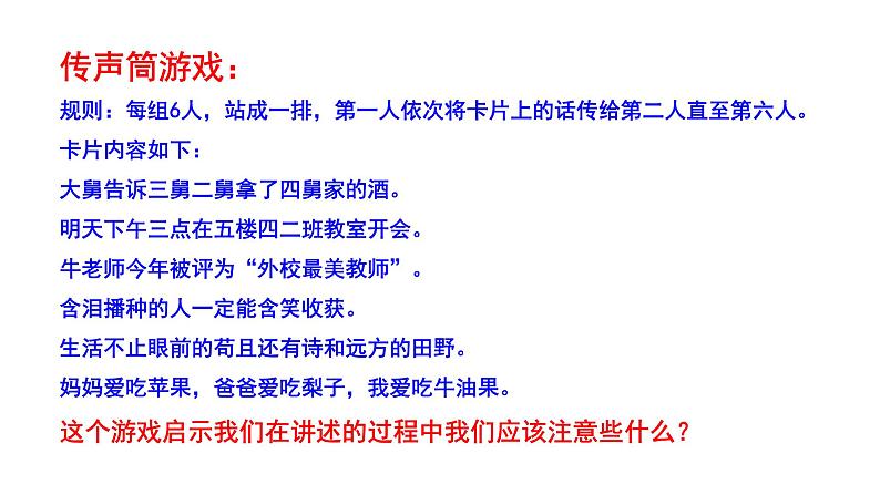 2021-2022学年部编版八年级语文上册《口语交际·讲述》课件第7页
