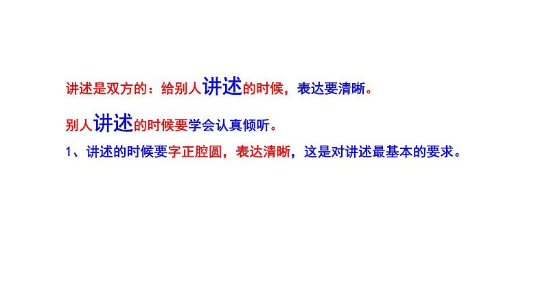 2021-2022学年部编版八年级语文上册《口语交际·讲述》课件第8页