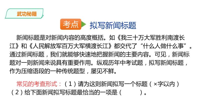 2021-2022学年部编版八年级语文上册人民解放军百万大军横渡长江课件08