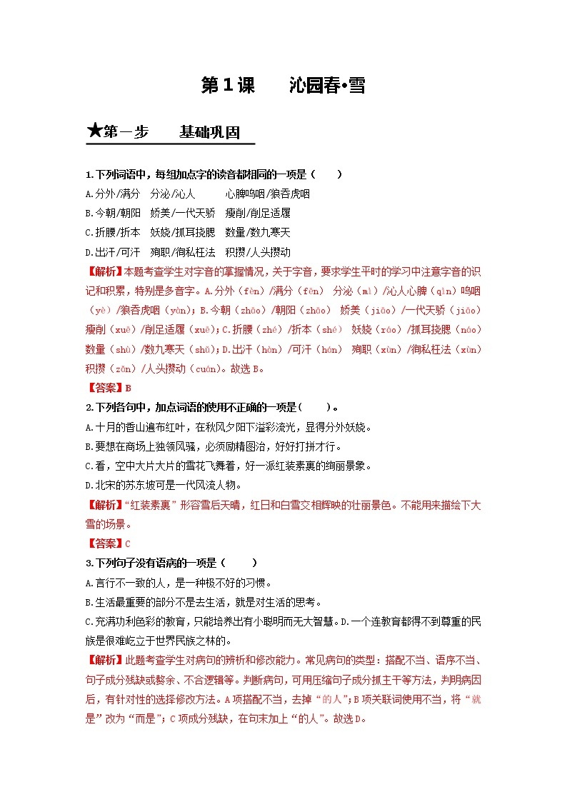 第1课 沁园春•雪-2020-2021学年九年级语文上册同步精练·三步提升计划（部编版）01