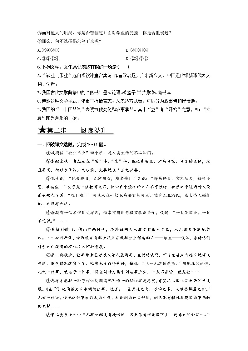 第6课 敬业与乐业-2020-2021学年九年级语文上册同步精练·三步提升计划(部编版)(原卷版)第2页