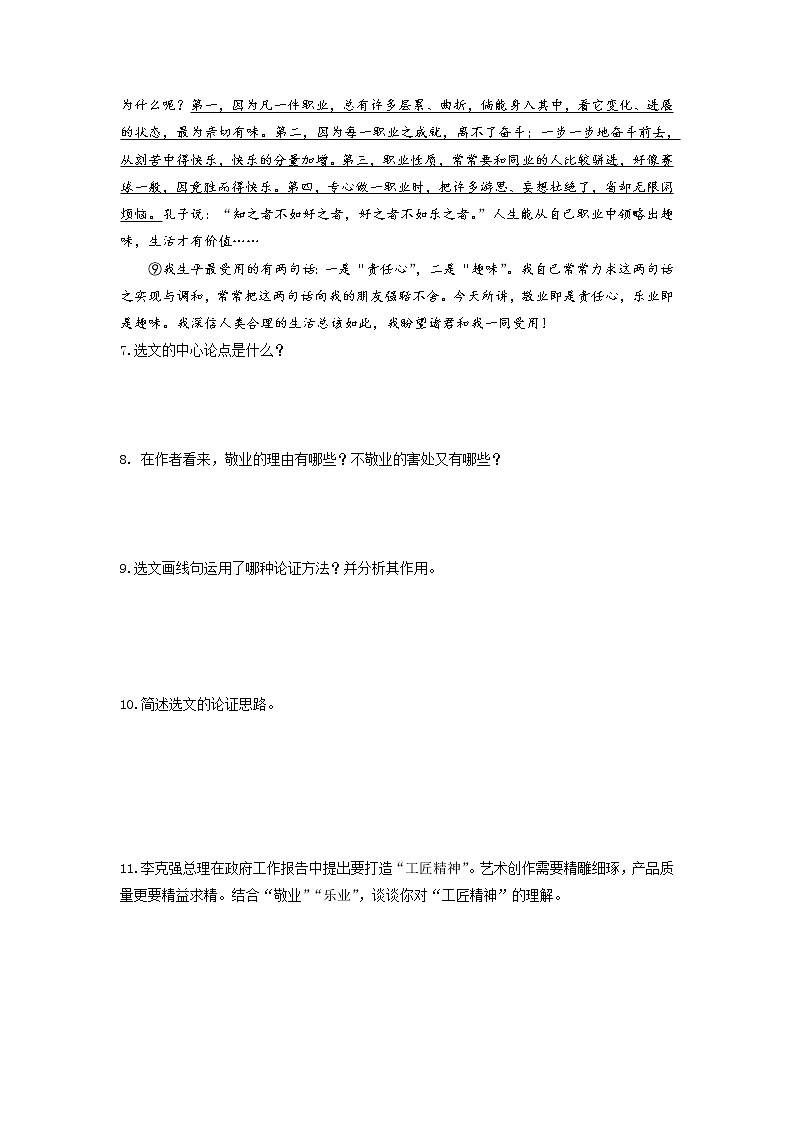 第6课 敬业与乐业-2020-2021学年九年级语文上册同步精练·三步提升计划(部编版)(原卷版)第3页