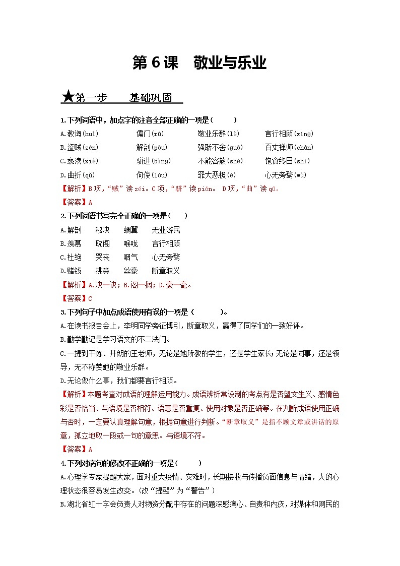第6课 敬业与乐业-2020-2021学年九年级语文上册同步精练·三步提升计划(部编版)(解析版)第1页