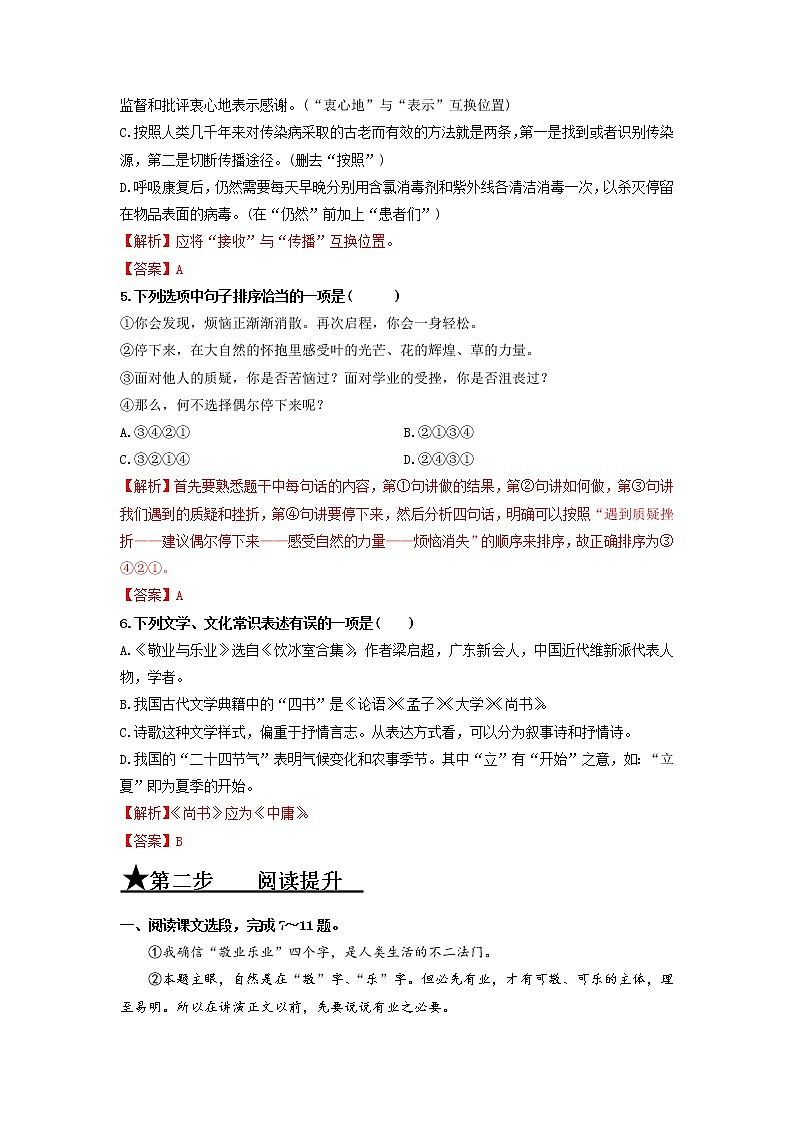 第6课 敬业与乐业-2020-2021学年九年级语文上册同步精练·三步提升计划(部编版)(解析版)第2页