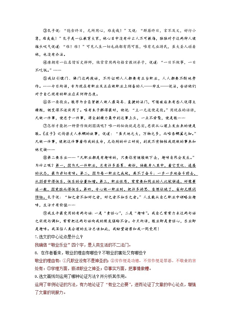 第6课 敬业与乐业-2020-2021学年九年级语文上册同步精练·三步提升计划(部编版)(解析版)第3页