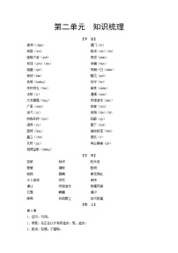 初中语文人教部编版九年级上册第二单元单元综合与测试精品当堂检测题
