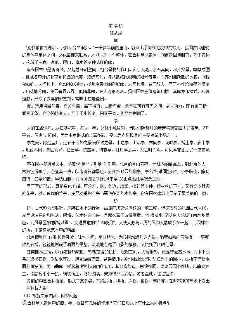 部编版语文八年级上同步练习——苏州园林第3页