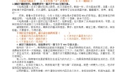 初中语文人教部编版九年级下册写作 审题立意学案设计
