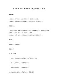 初中语文人教部编版九年级上册水调歌头教案