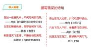 初中语文人教部编版七年级上册咏雪多媒体教学课件ppt