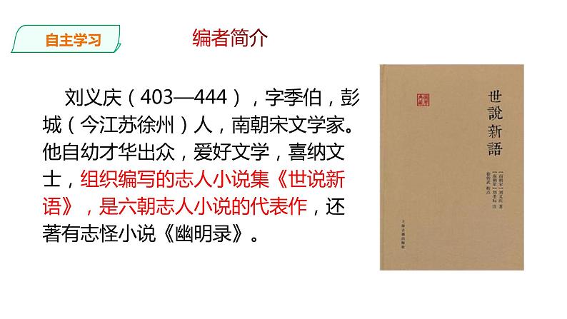 2021-2022学年部编版七年级上册语文8.咏雪课件PPT第4页